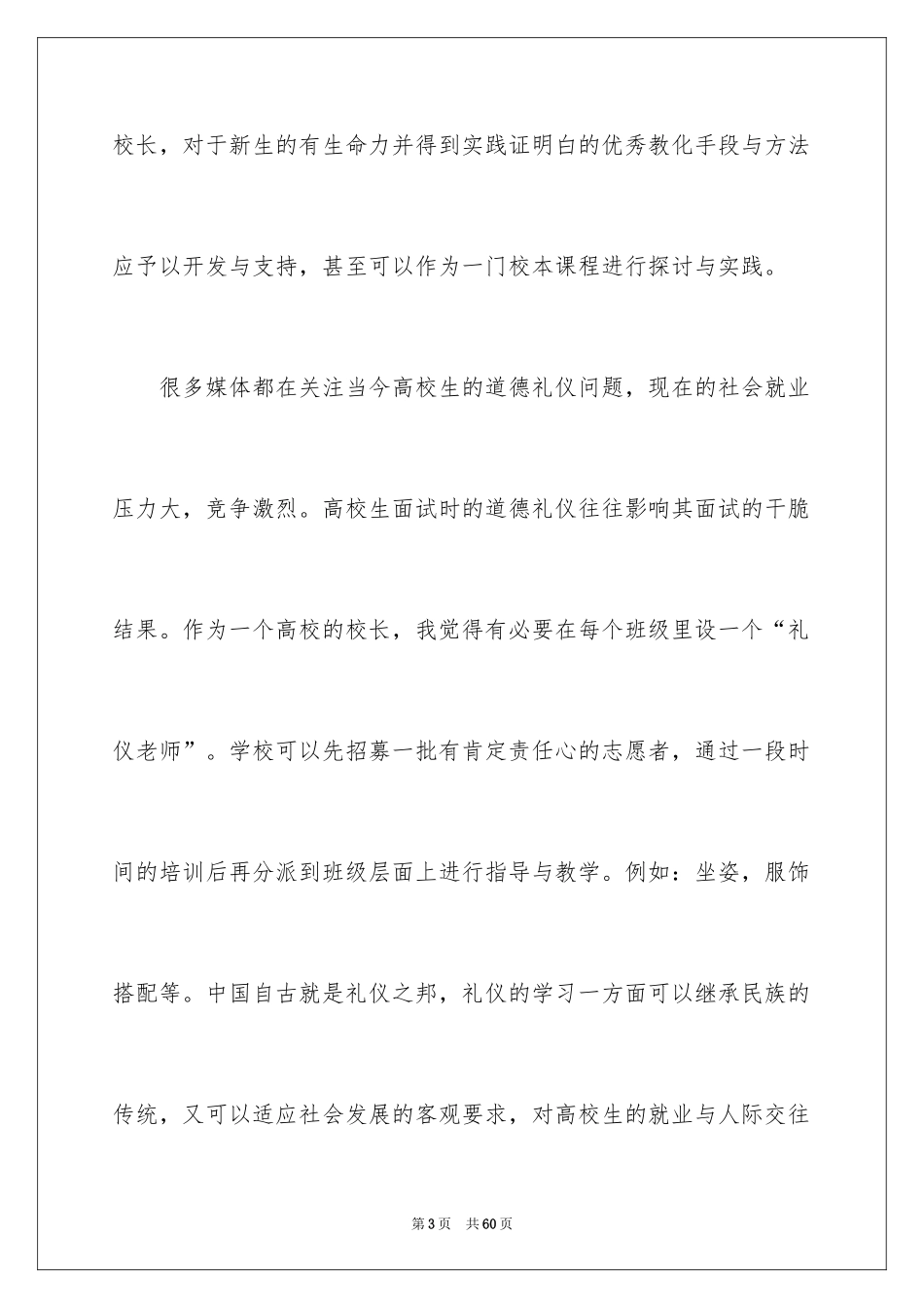 2024假如我是校长演讲稿_2_第3页