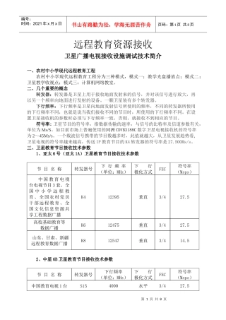 远程教育资源的接收印刷讲义