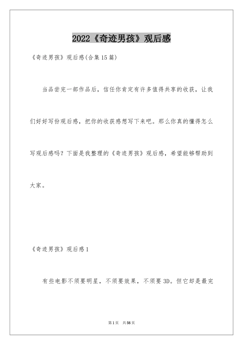 2024《奇迹男孩》观后感_7_第1页