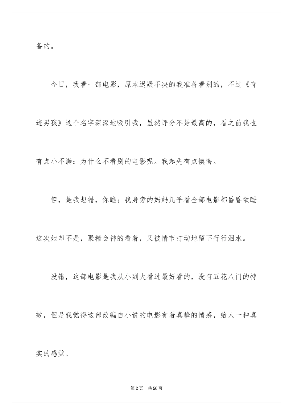 2024《奇迹男孩》观后感_7_第2页