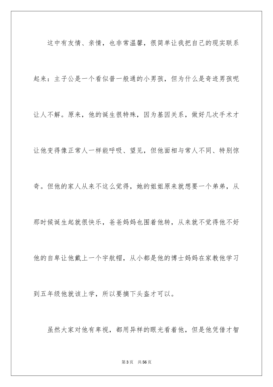 2024《奇迹男孩》观后感_7_第3页