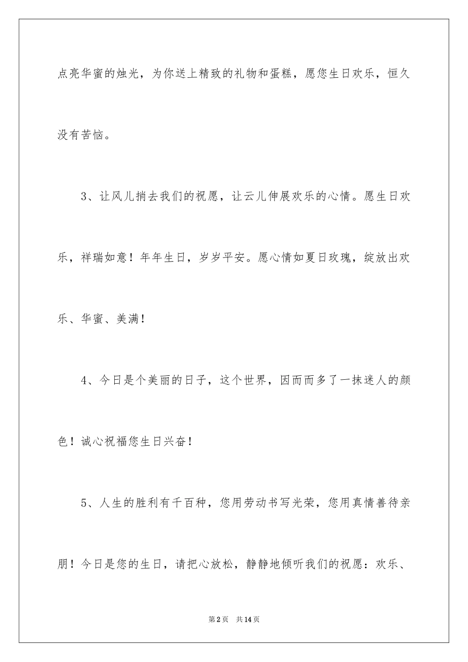 2024公司老板生日贺词_4_第2页