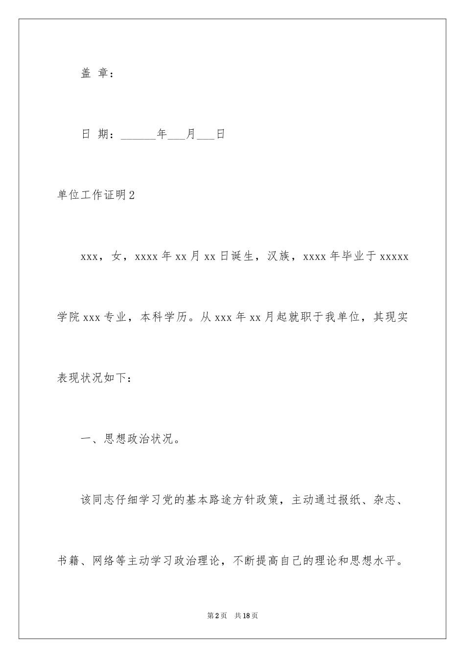 2024单位工作证明_第2页