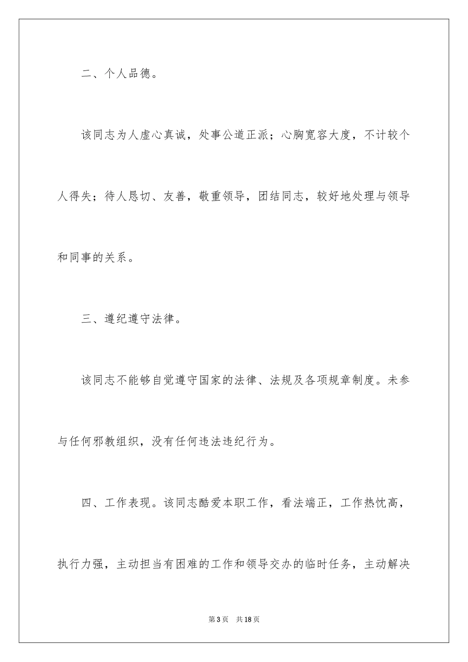 2024单位工作证明_第3页