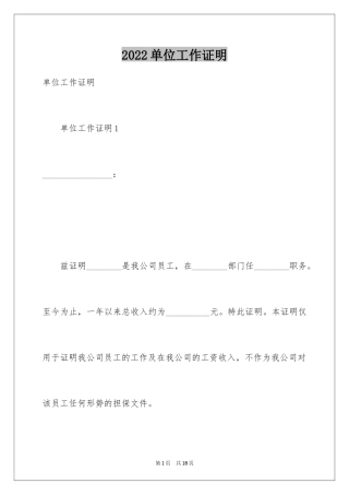 2024单位工作证明