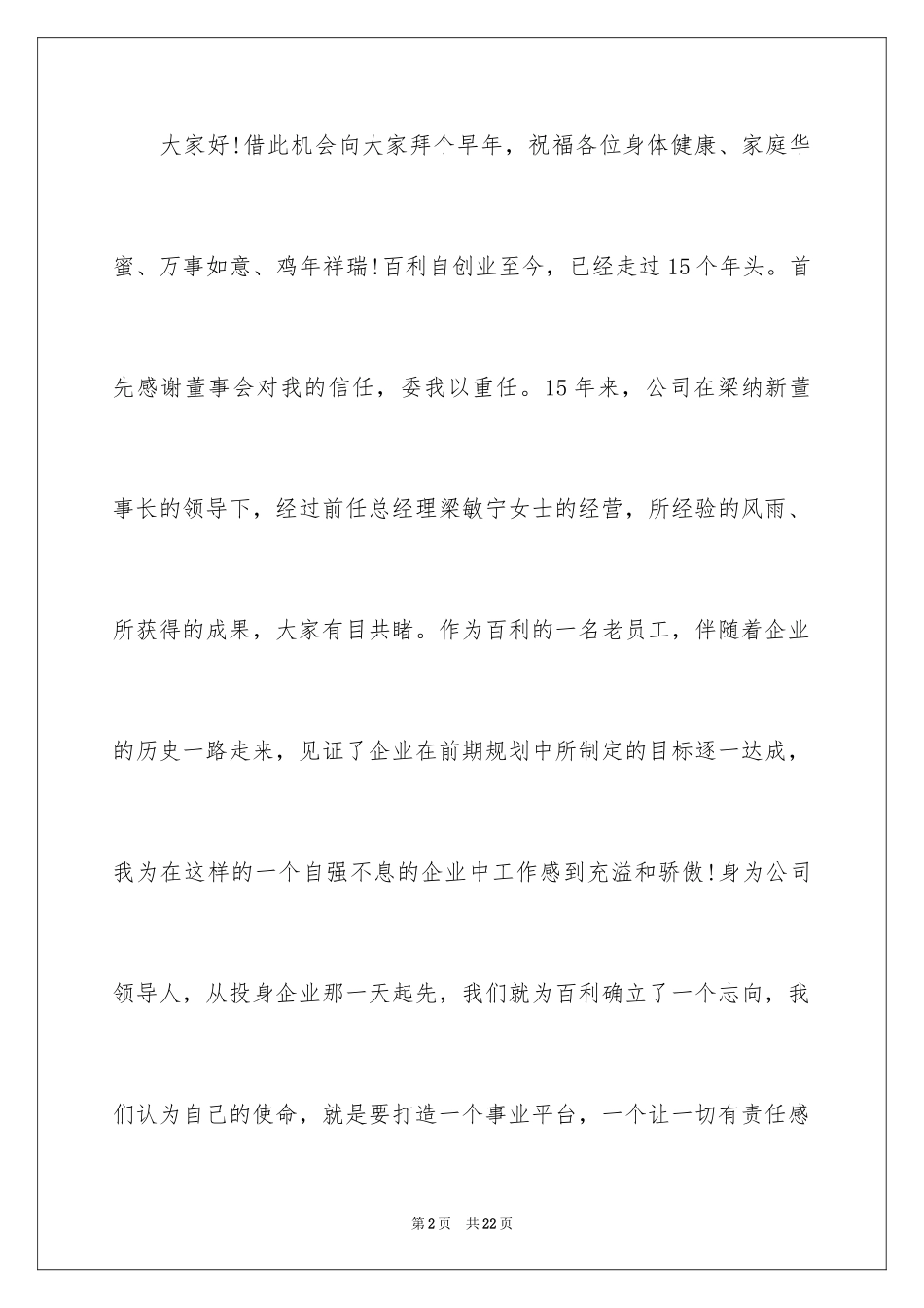 2024公司年会的致辞_第2页