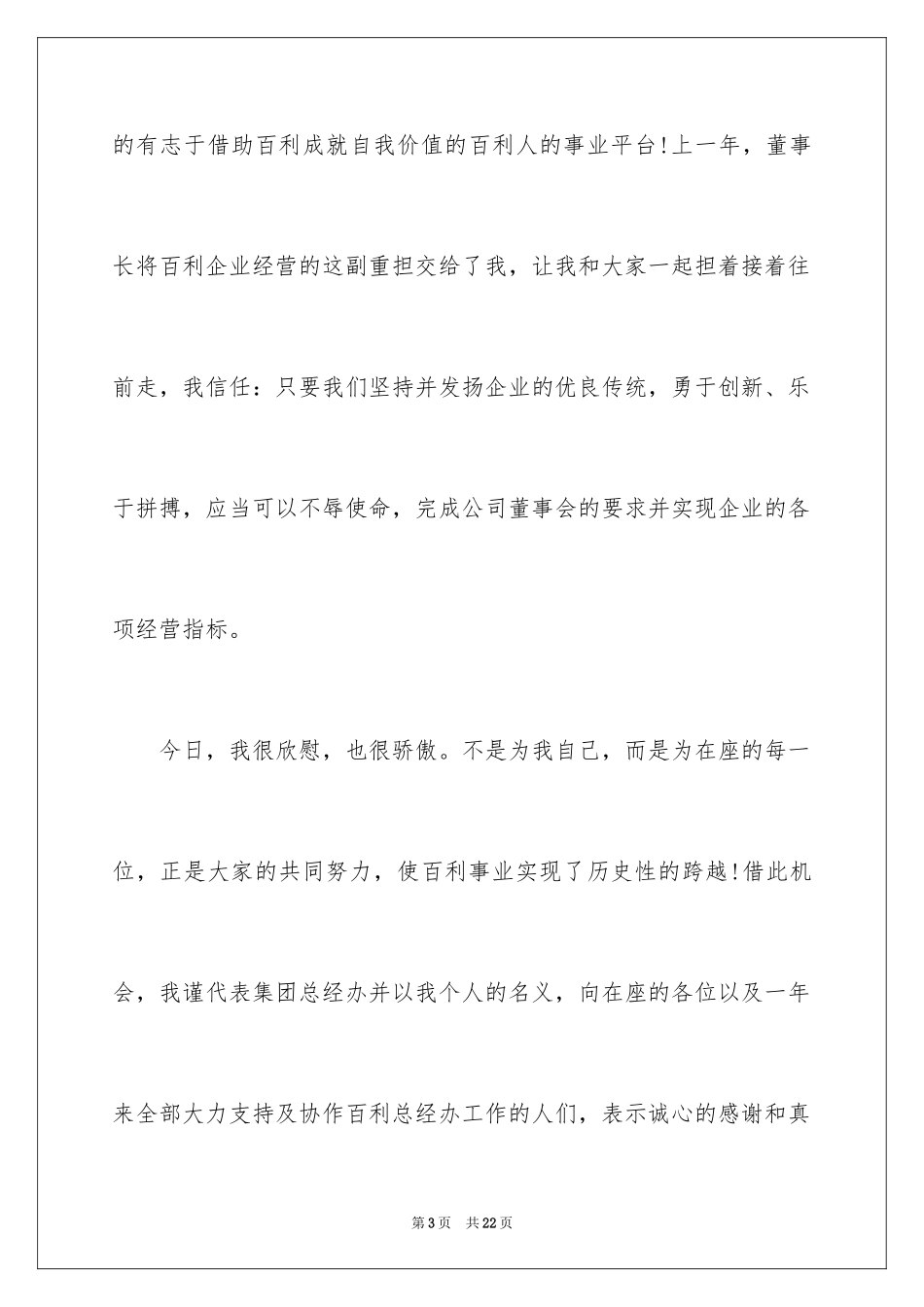 2024公司年会的致辞_第3页