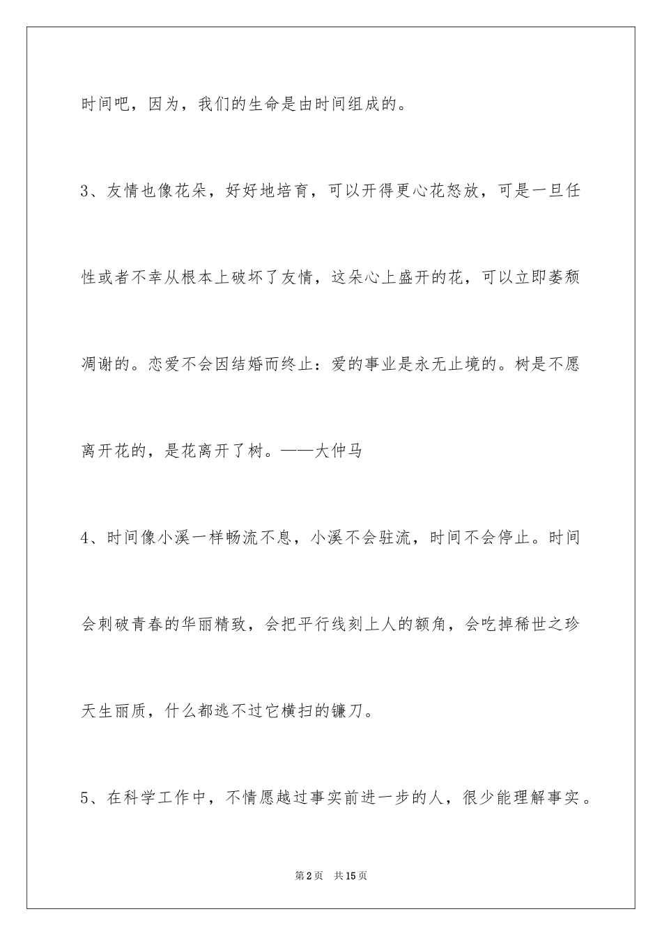 2024人生哲理格言69条_1_第2页