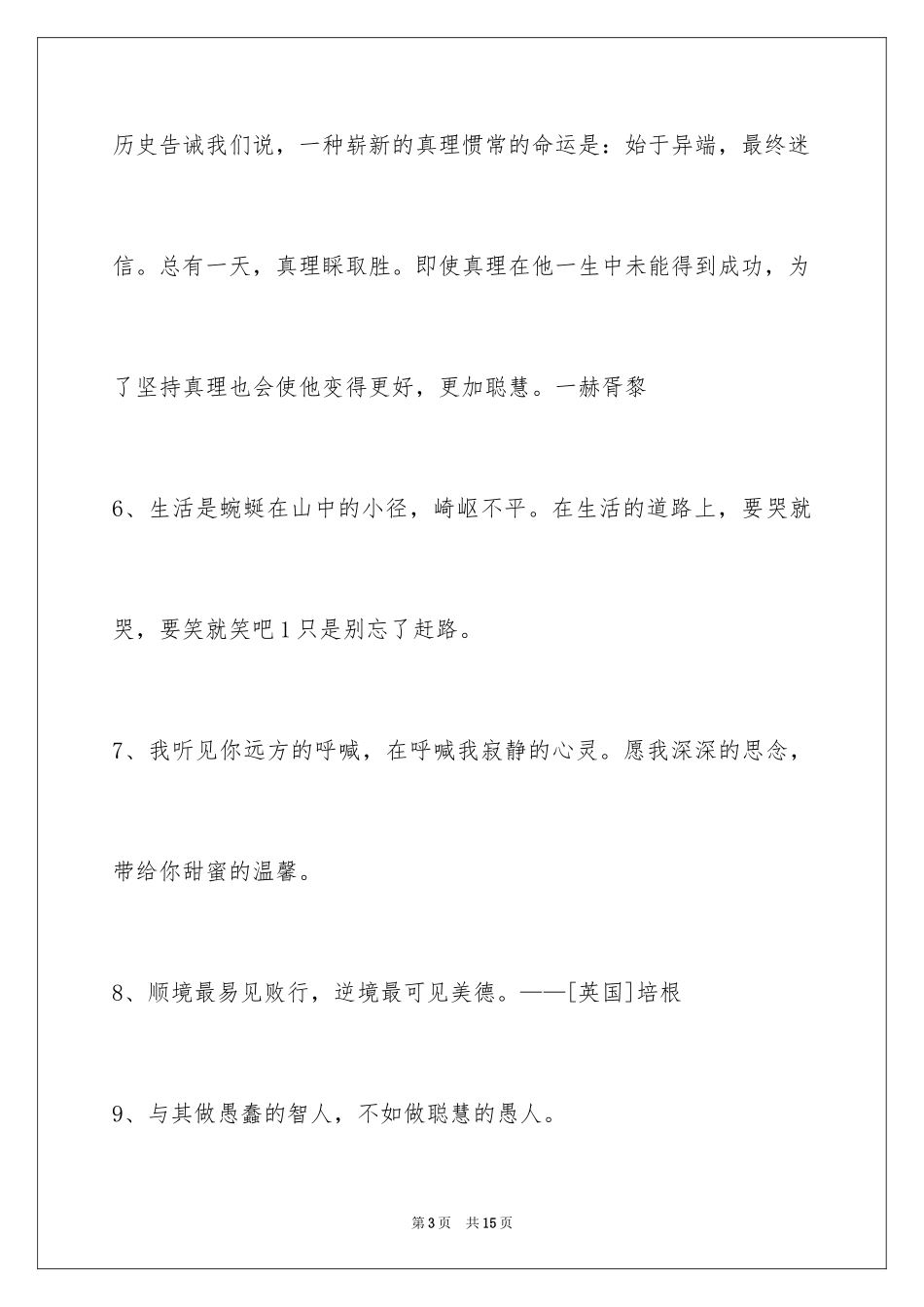 2024人生哲理格言69条_1_第3页