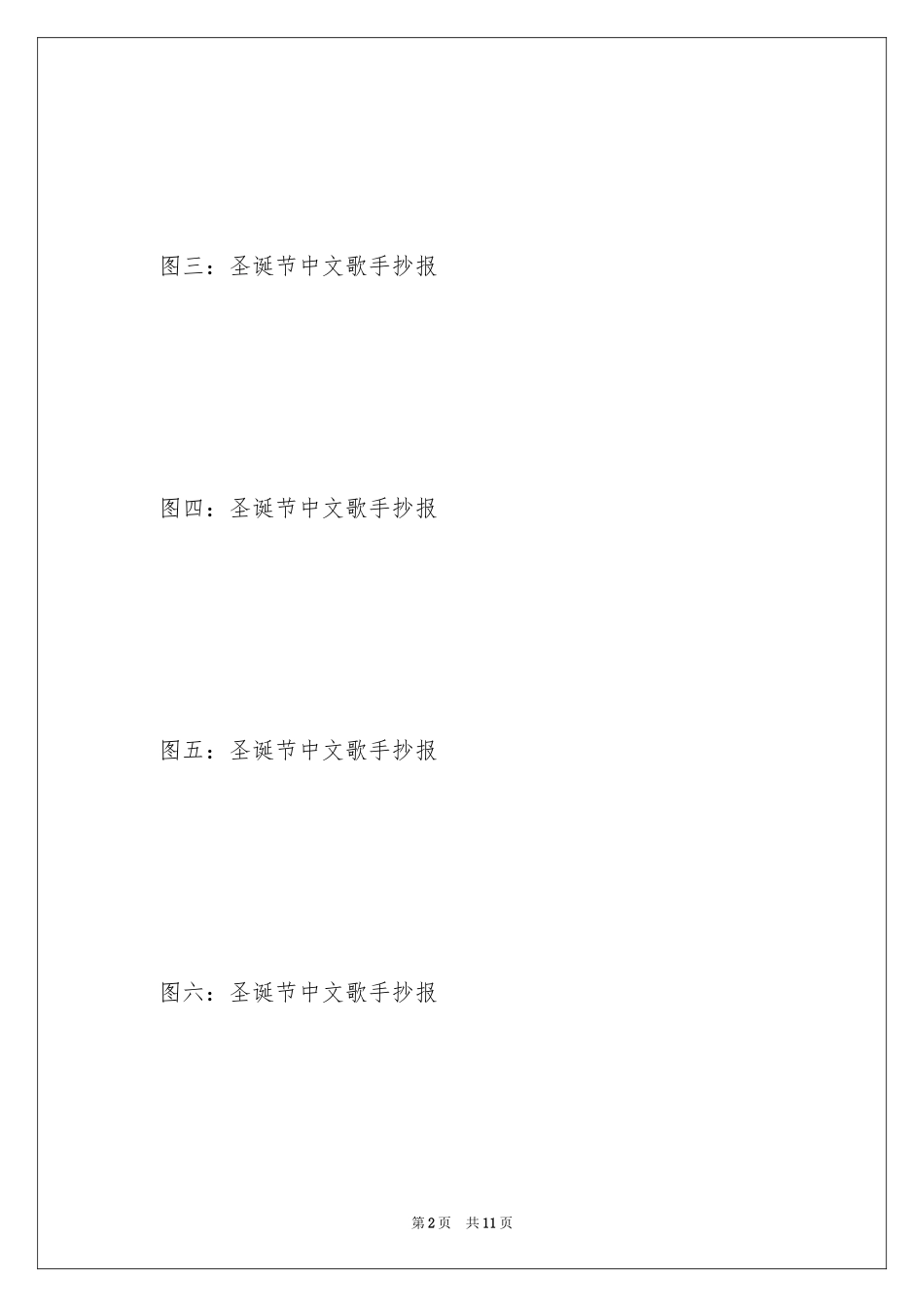 2024圣诞节中文歌手抄报_第2页