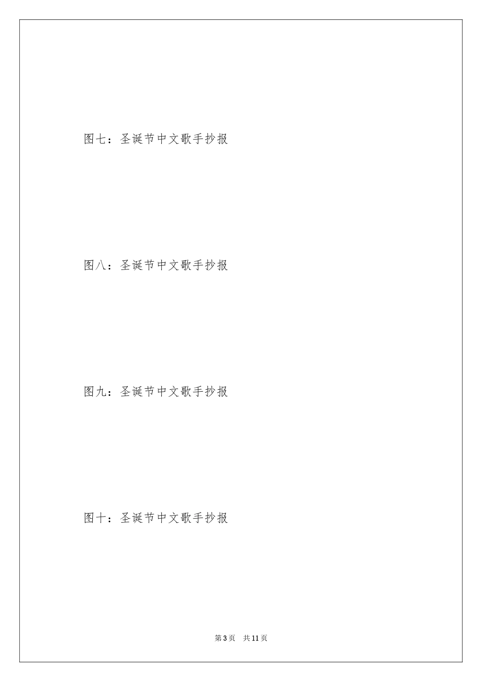 2024圣诞节中文歌手抄报_第3页