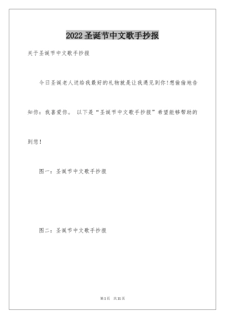 2024圣诞节中文歌手抄报