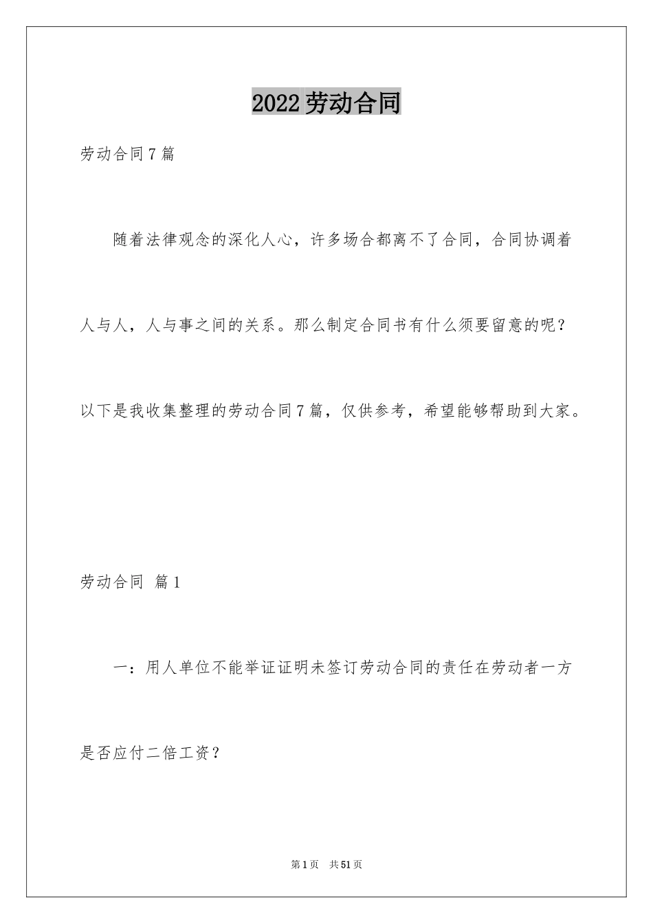 2024劳动合同_1315_第1页