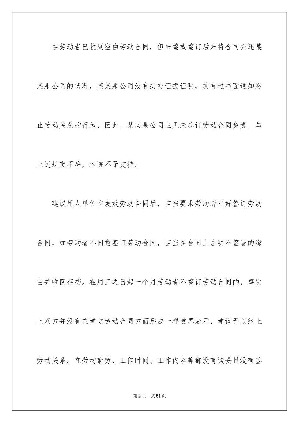 2024劳动合同_1315_第2页