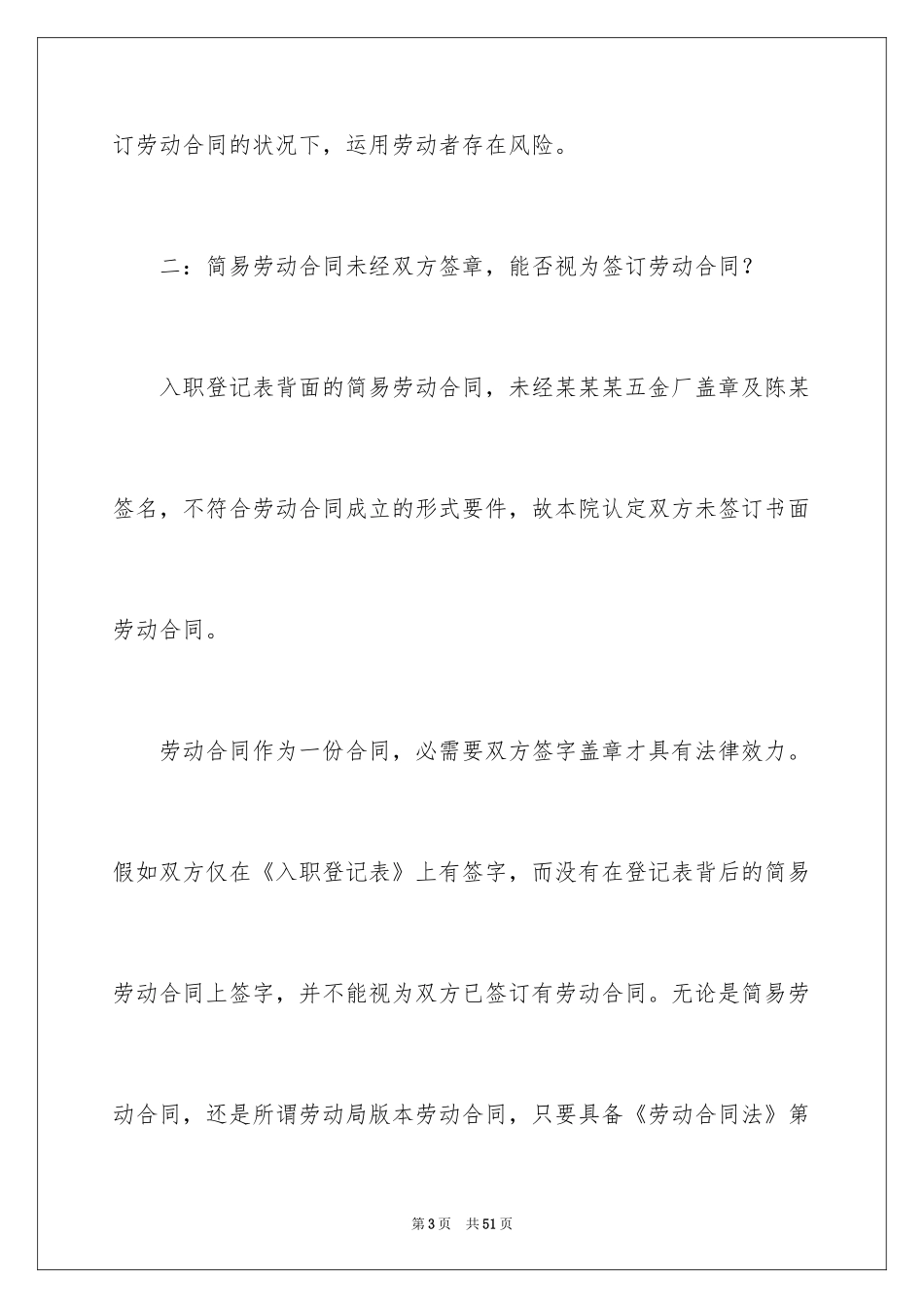 2024劳动合同_1315_第3页
