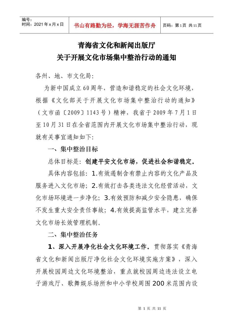 青海省文化和新闻出版厅_第1页
