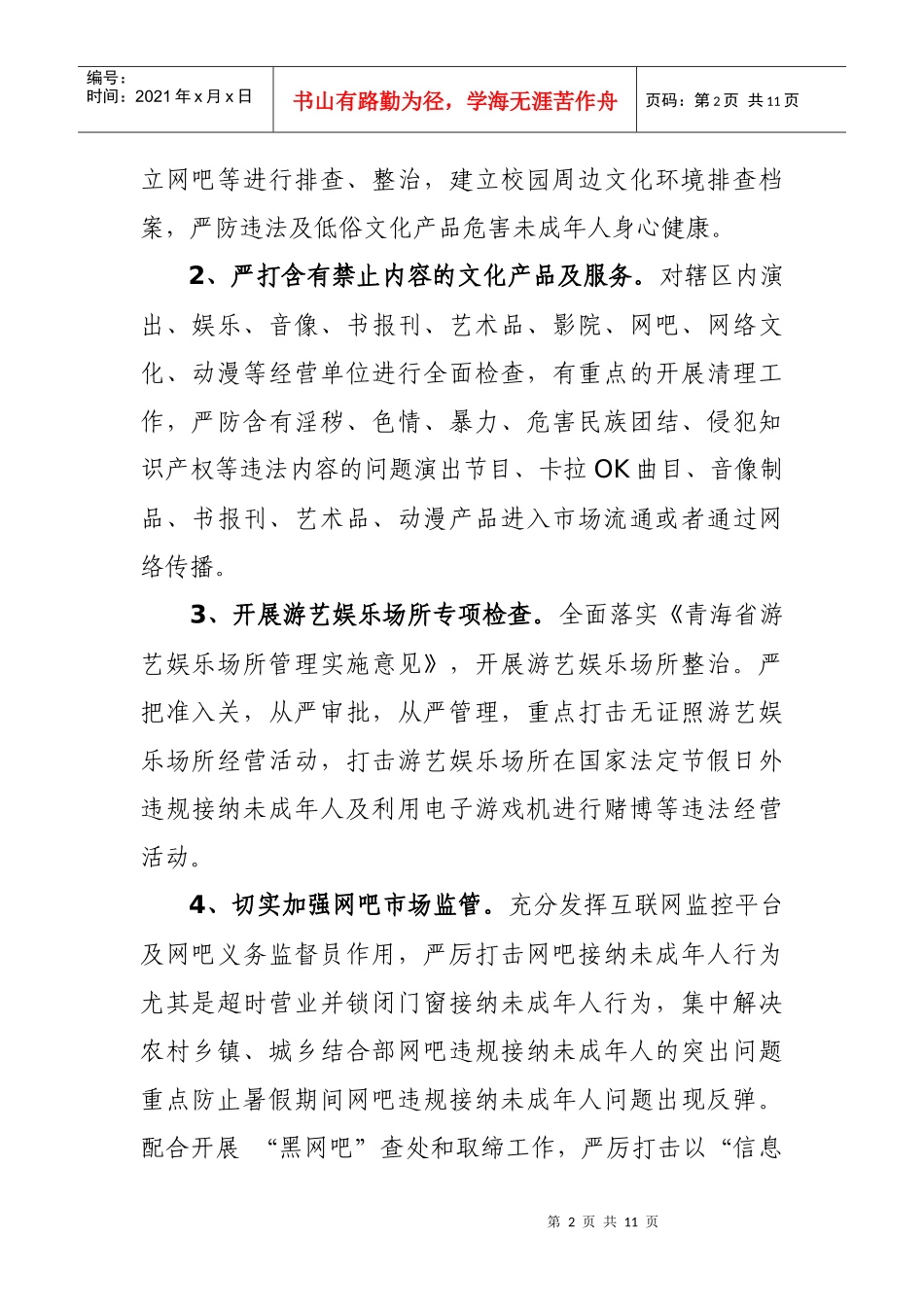 青海省文化和新闻出版厅_第2页