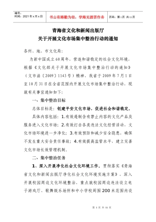 青海省文化和新闻出版厅