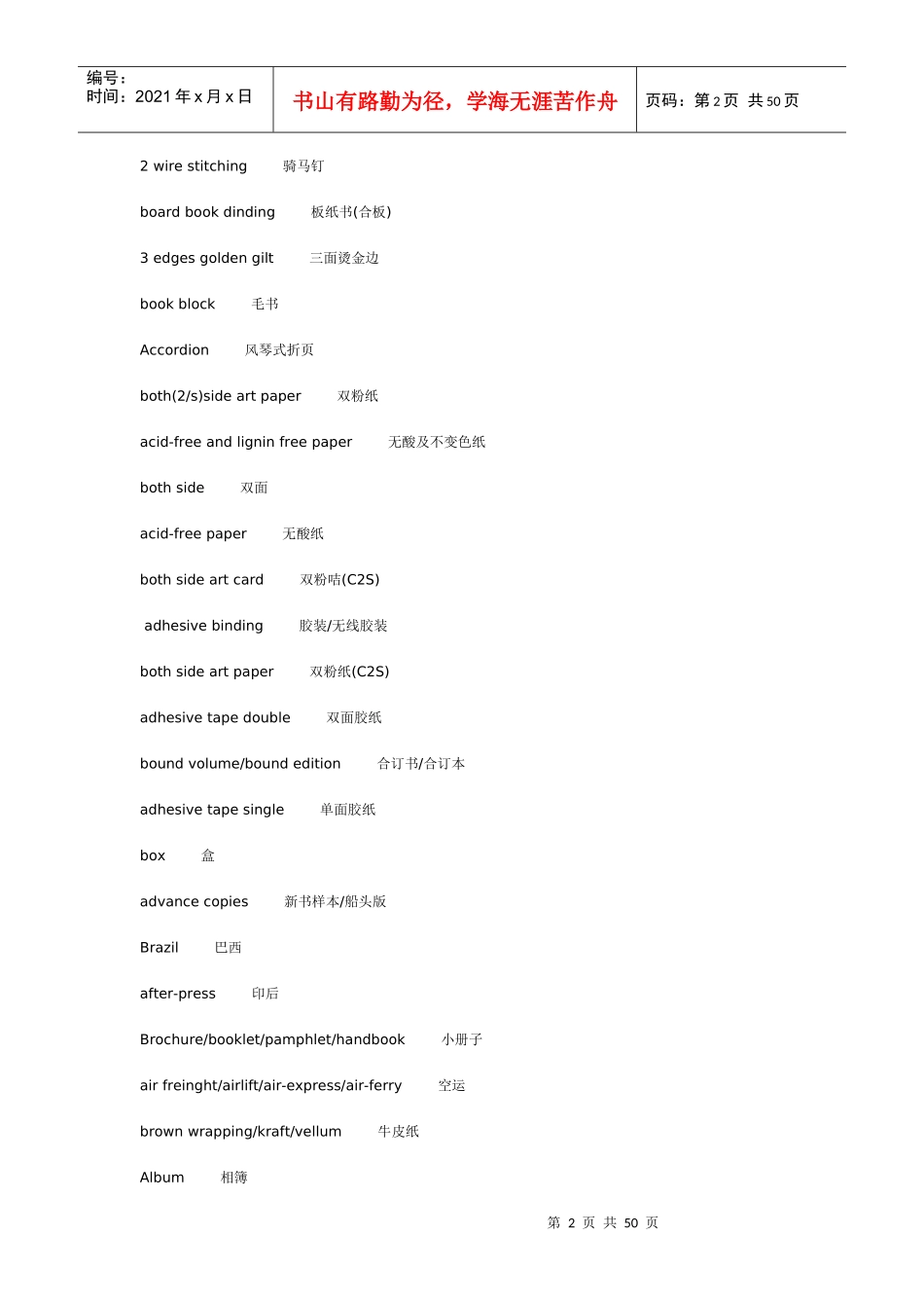 印刷行业英语大全_第2页