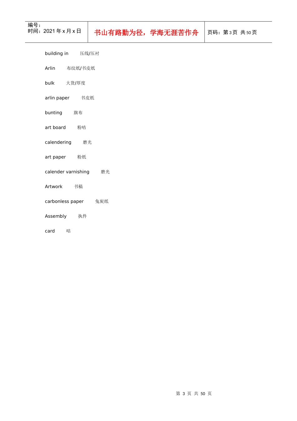 印刷行业英语大全_第3页