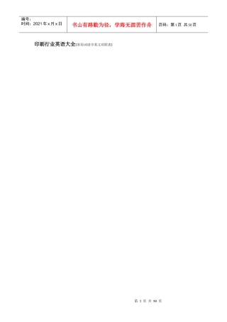 印刷行业英语大全