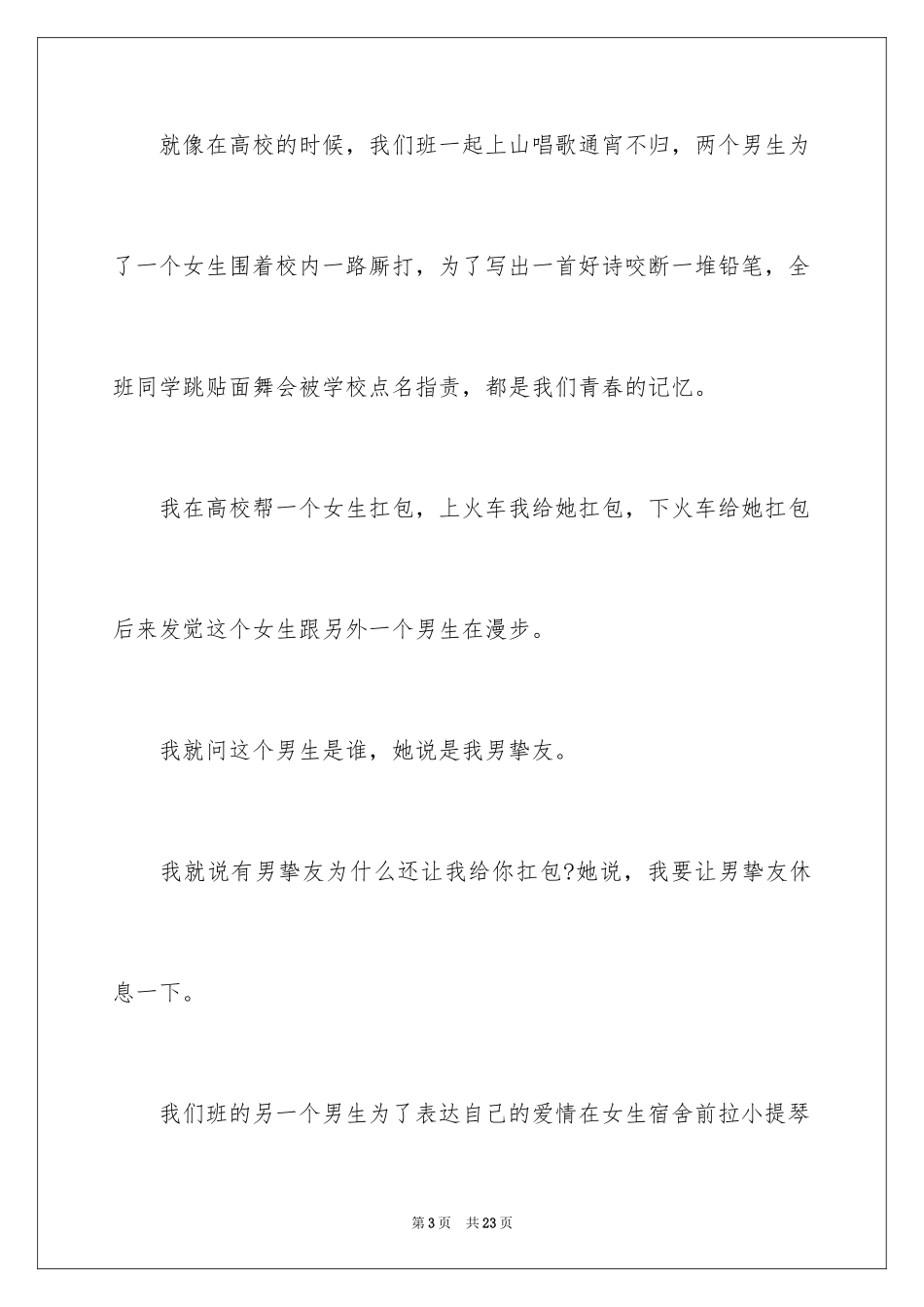 2024俞敏洪致青春演讲稿_第3页