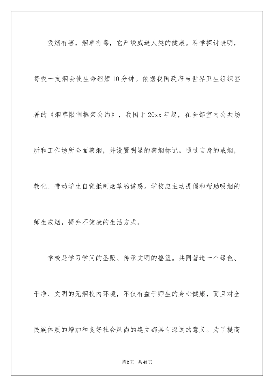 2024学校禁烟倡议书_11_第2页