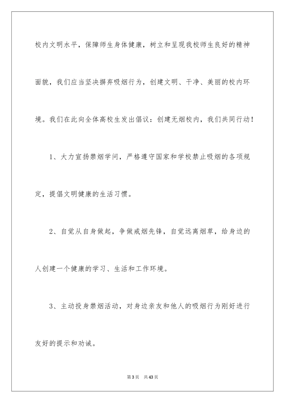 2024学校禁烟倡议书_11_第3页