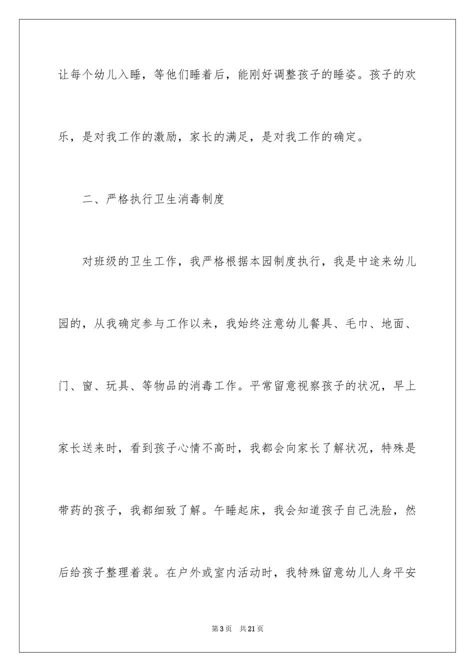 2024保育员的工作总结报告_第3页