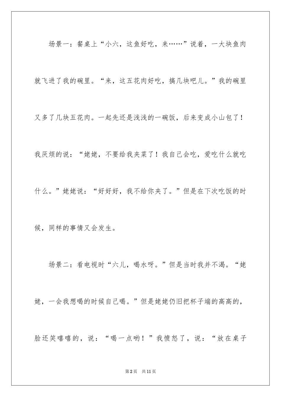 2024姥姥的爱作文300字_1_第2页