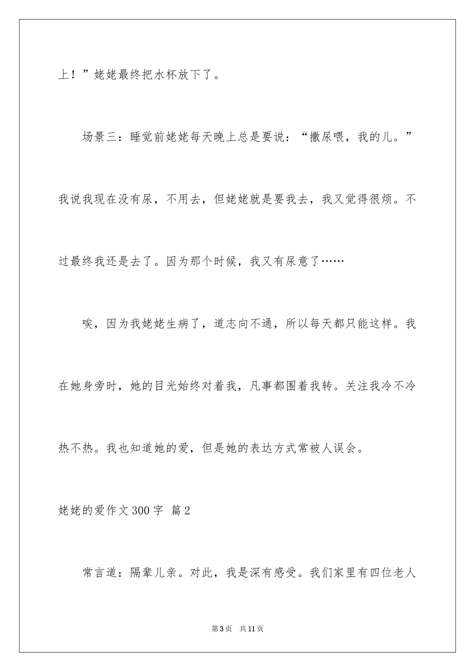 2024姥姥的爱作文300字_1_第3页