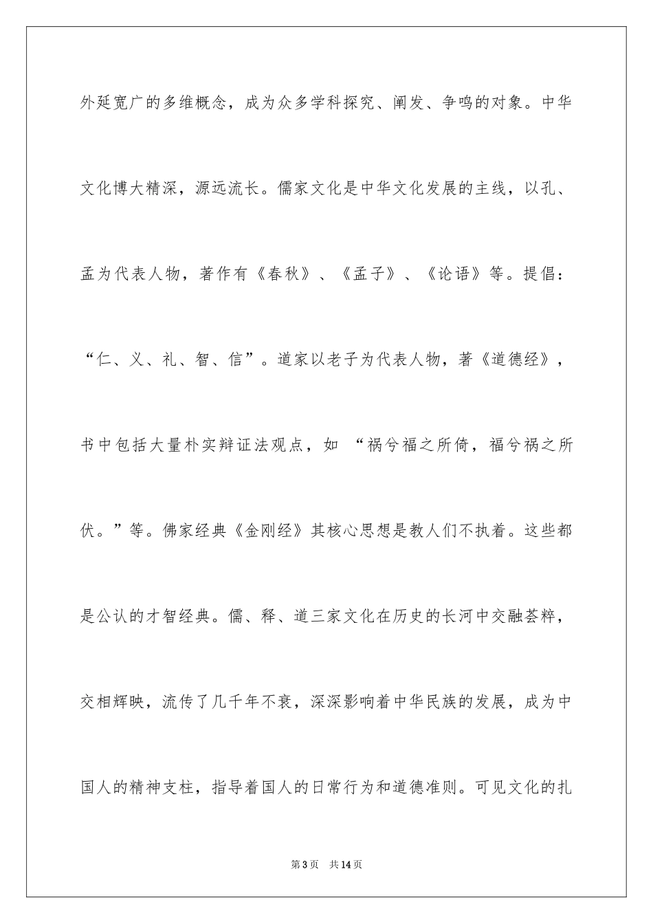 2024企业文化演讲稿_176_第3页