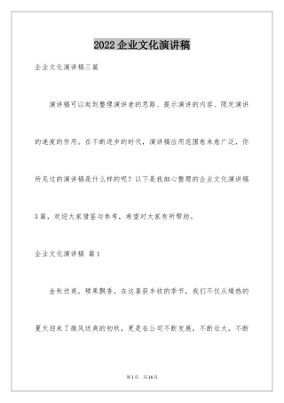 2024企业文化演讲稿_176