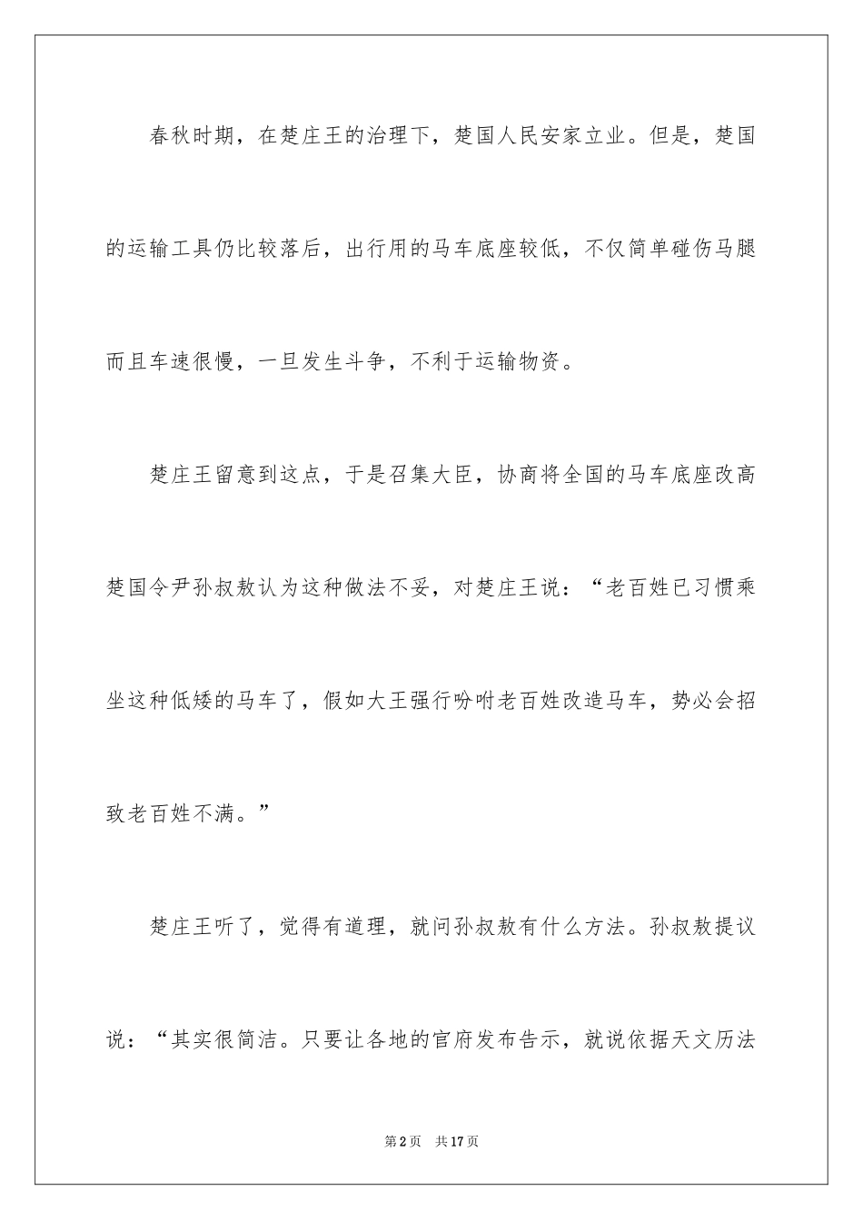 2024哲理故事演讲稿_49_第2页