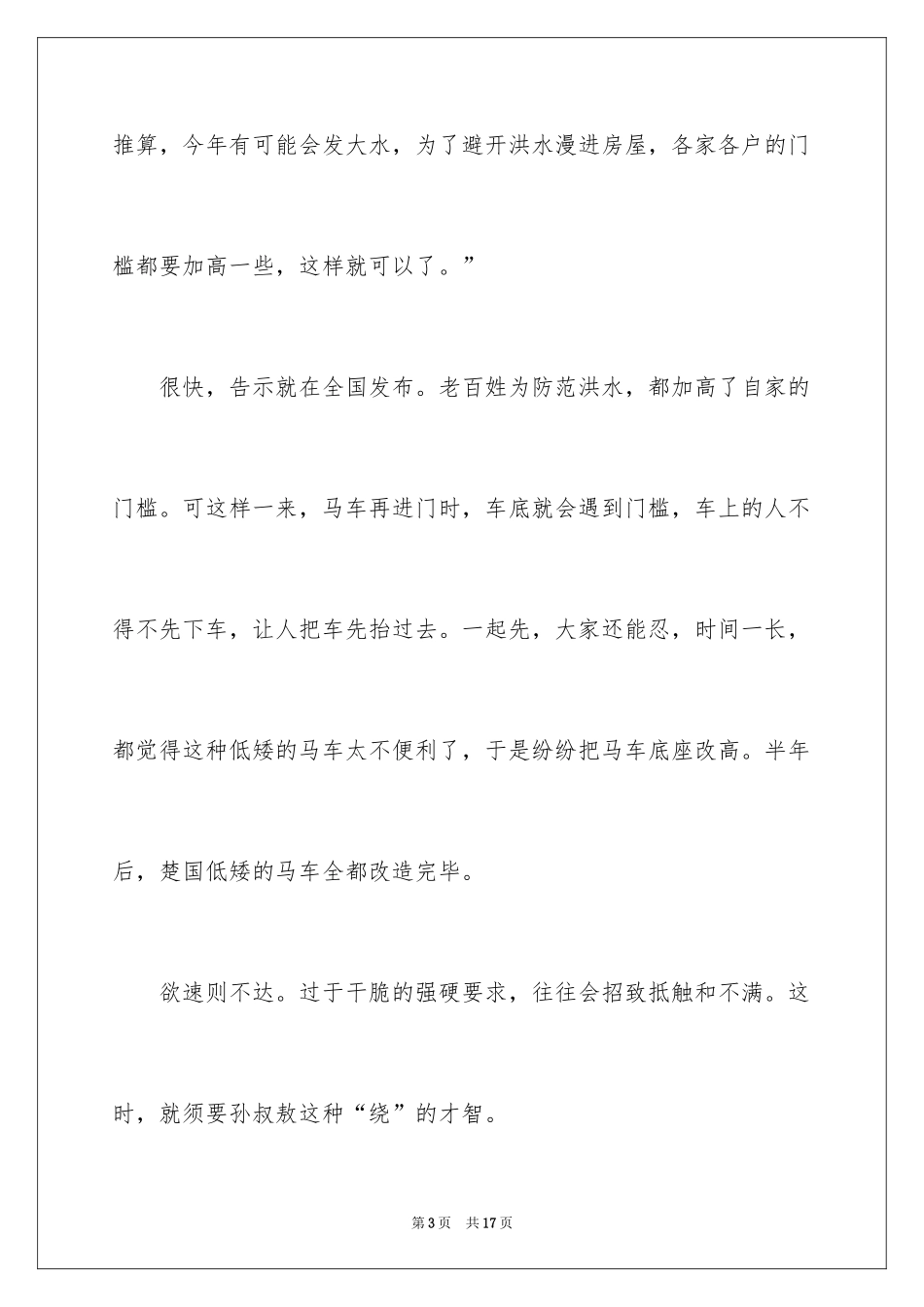 2024哲理故事演讲稿_49_第3页