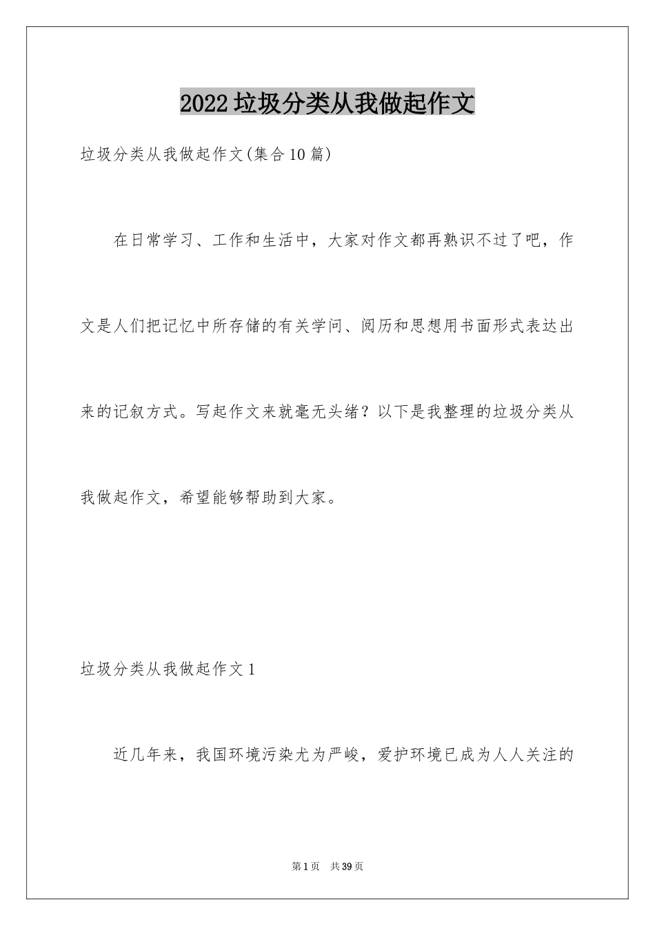 2024垃圾分类从我做起作文_第1页