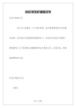2024学生旷课检讨书_4
