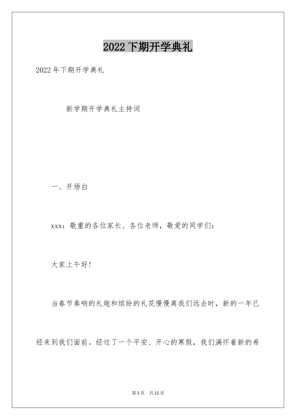 2024下期开学典礼_第1页