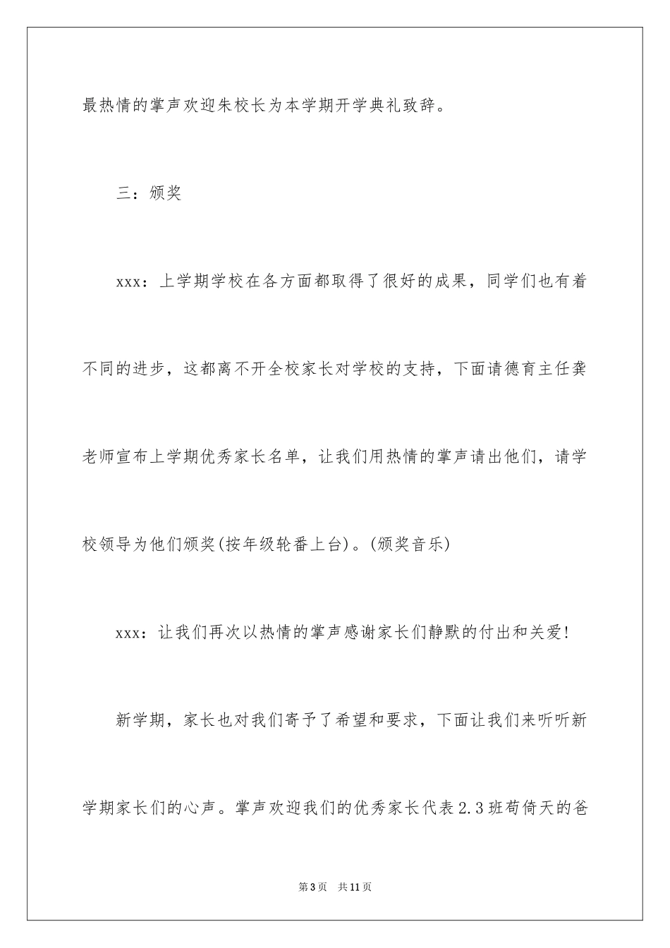 2024下期开学典礼_第3页