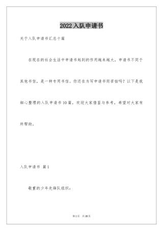 2024入队申请书_50