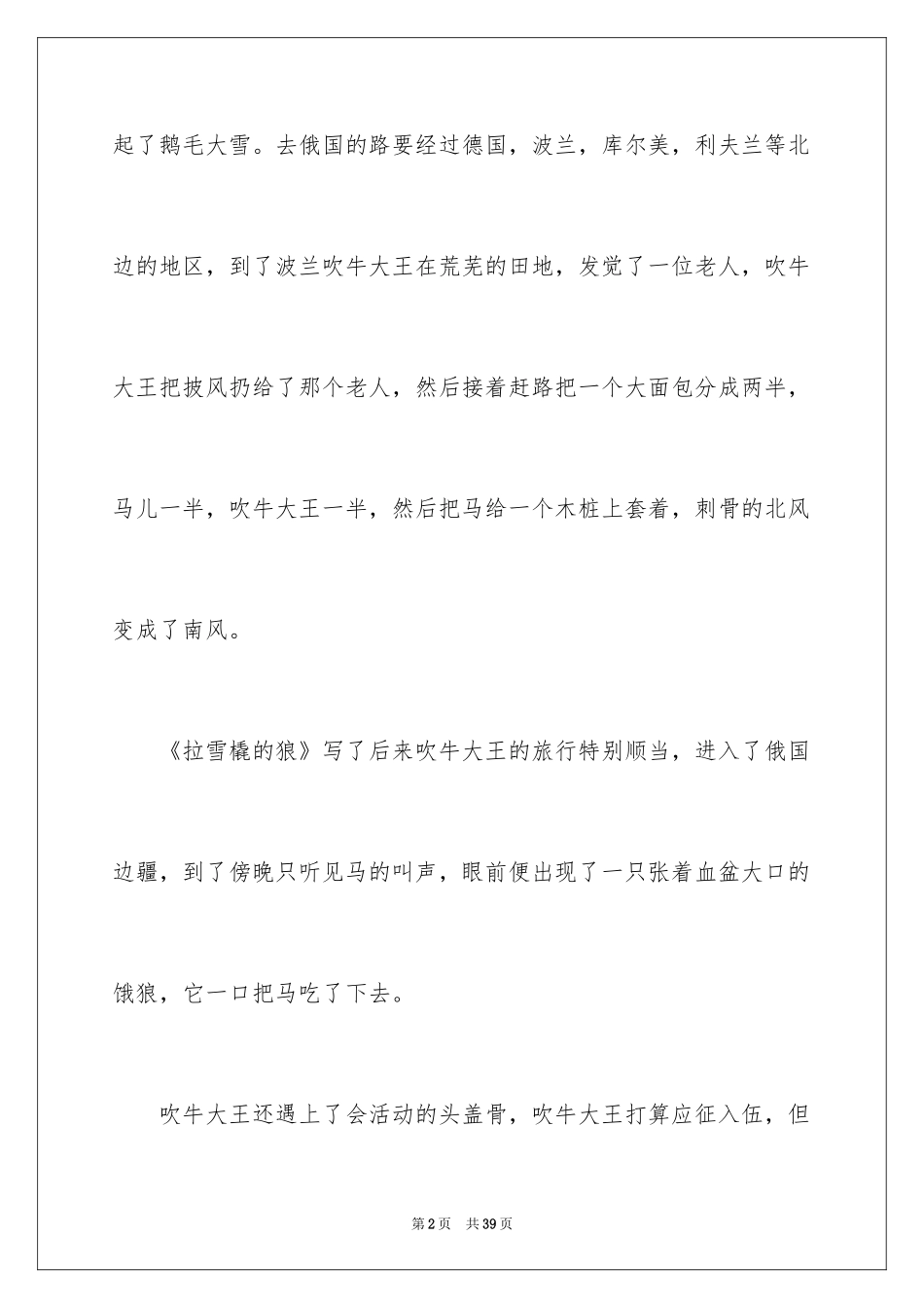 2024《吹牛大王历险记》读后感_3_第2页