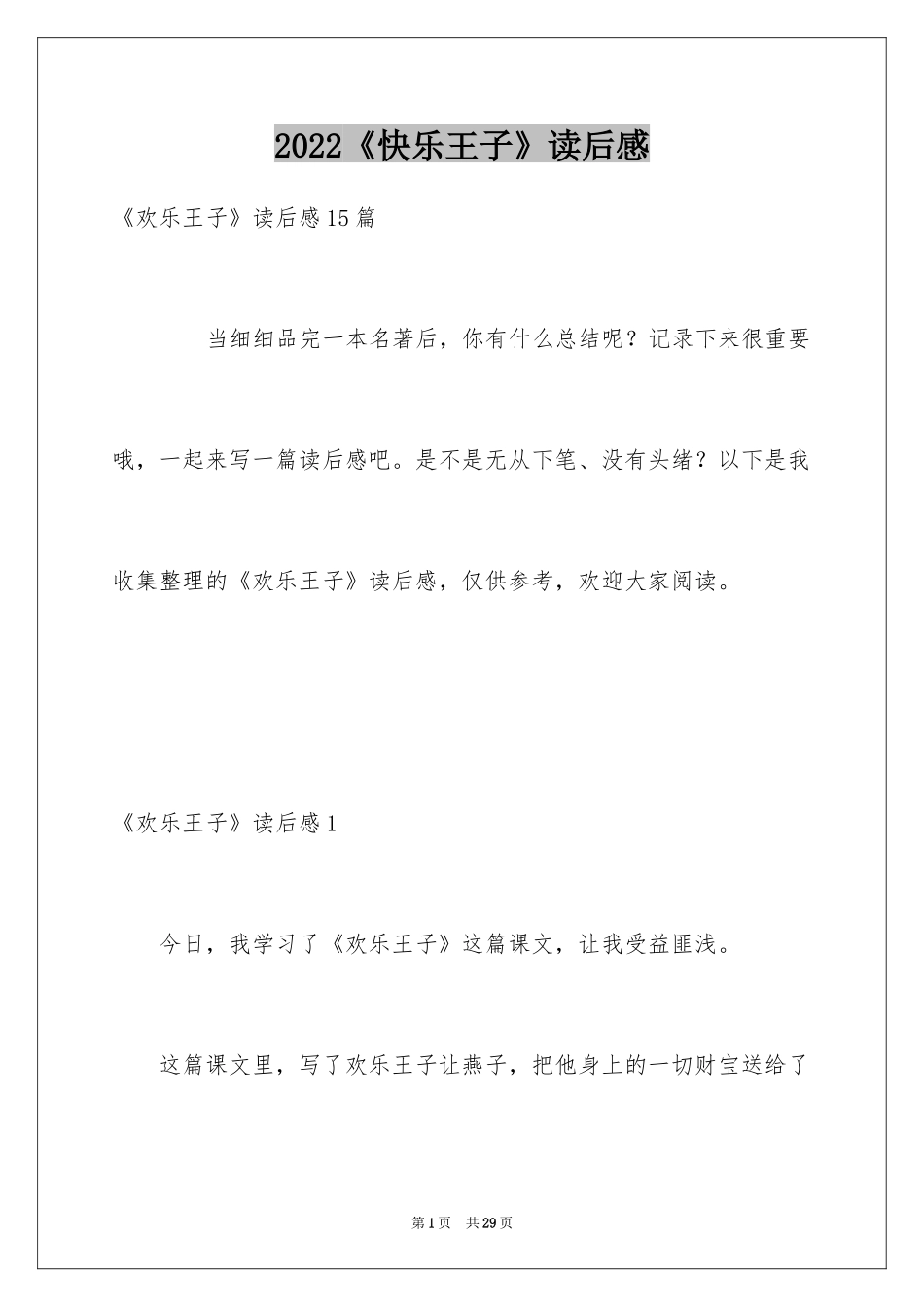 2024《快乐王子》读后感_3_第1页