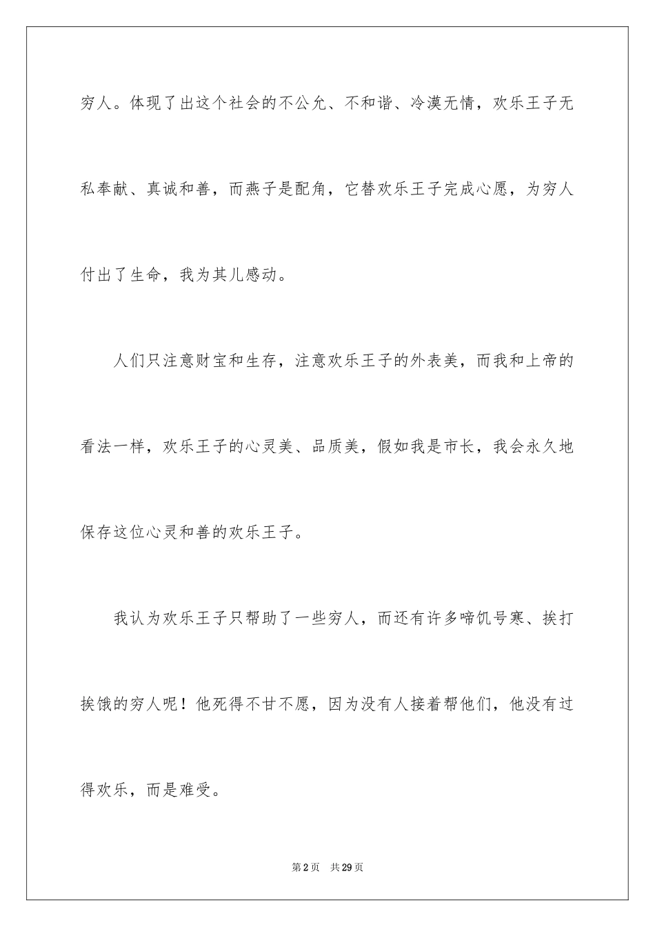 2024《快乐王子》读后感_3_第2页