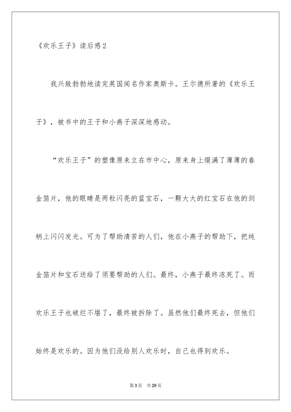 2024《快乐王子》读后感_3_第3页