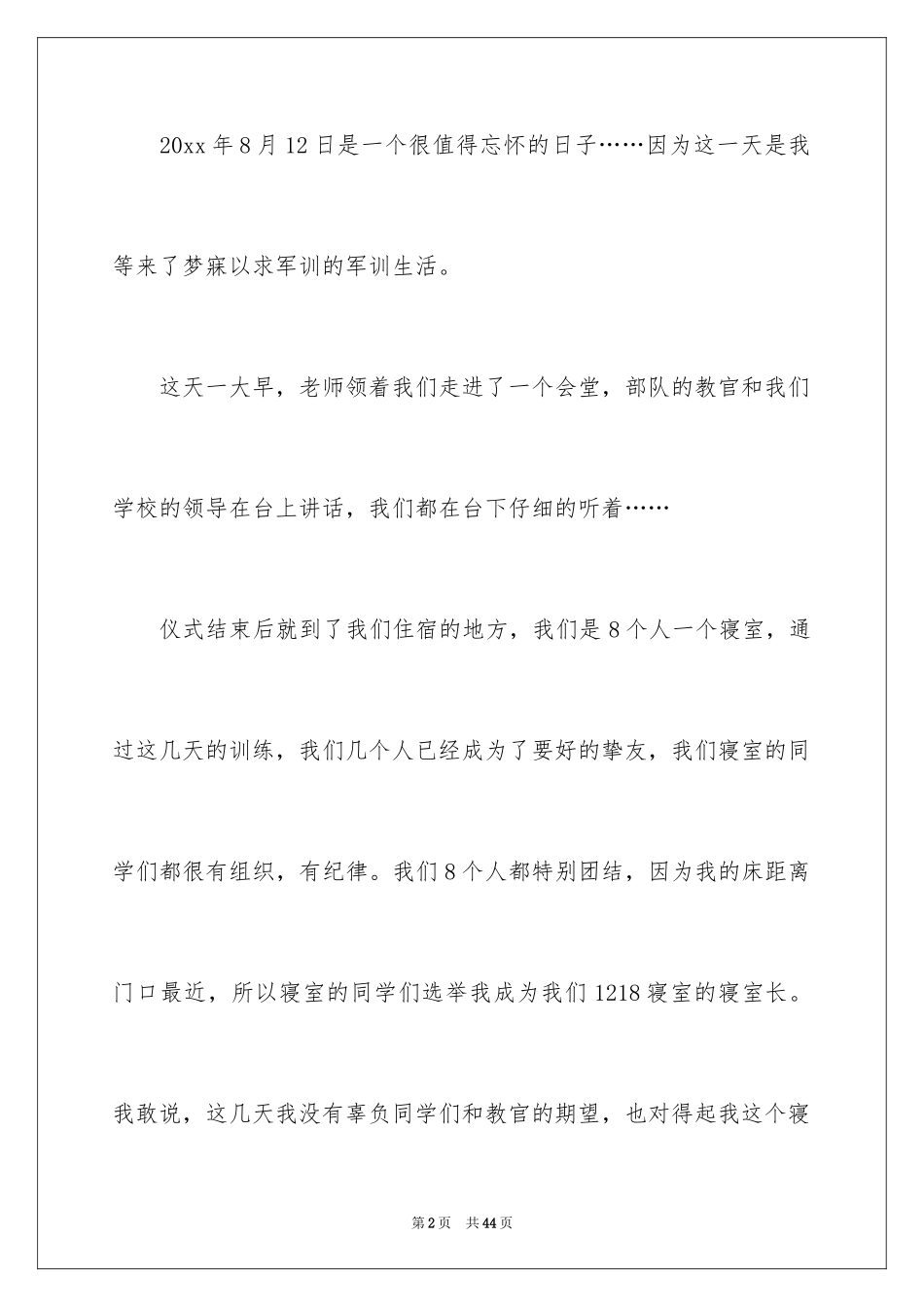 2024初中军训感言_24_第2页