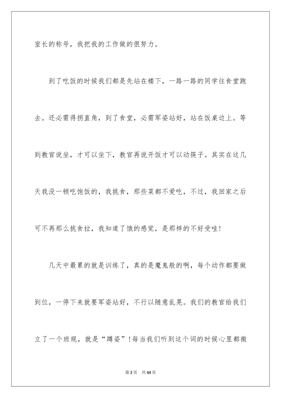 2024初中军训感言_24_第3页