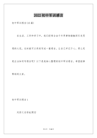 2024初中军训感言_24