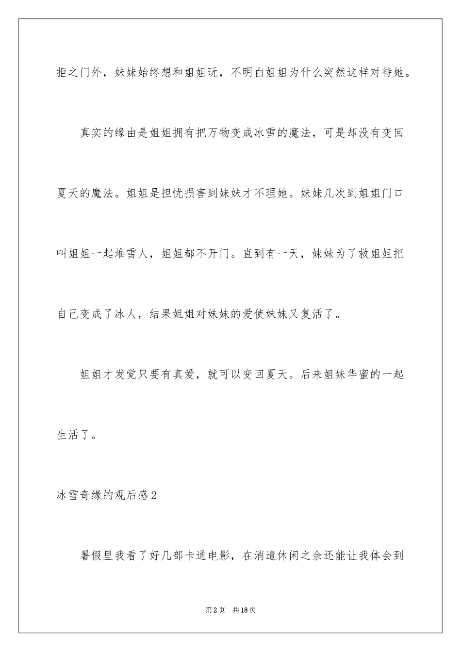2024冰雪奇缘的观后感_4_第2页
