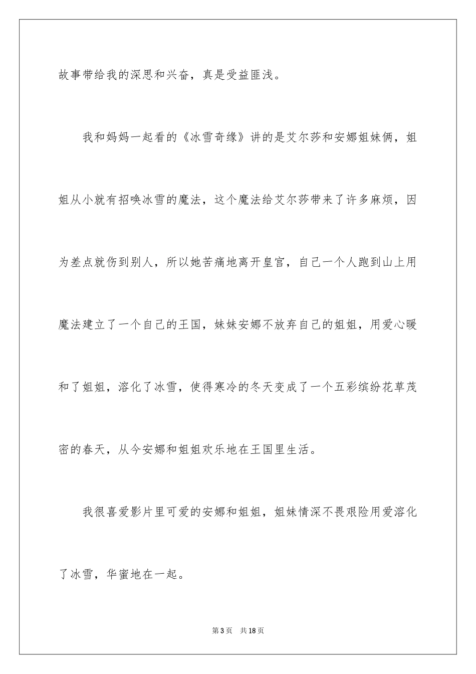 2024冰雪奇缘的观后感_4_第3页