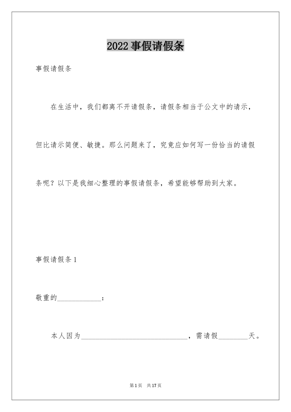 2024事假请假条_第1页